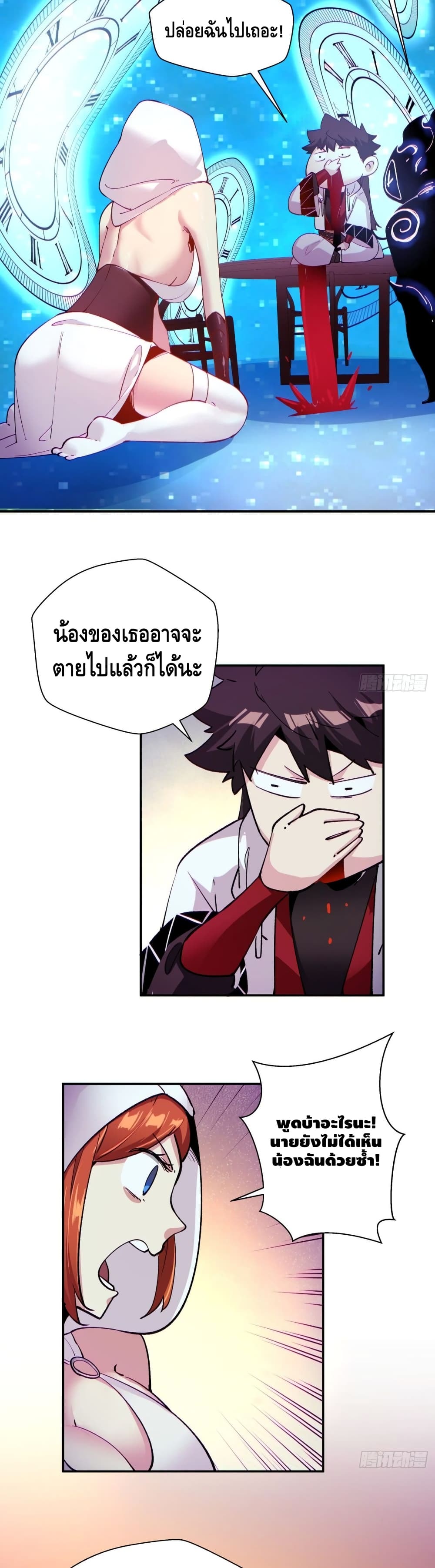 I’m the Richest ตอนที่ 83 (14)