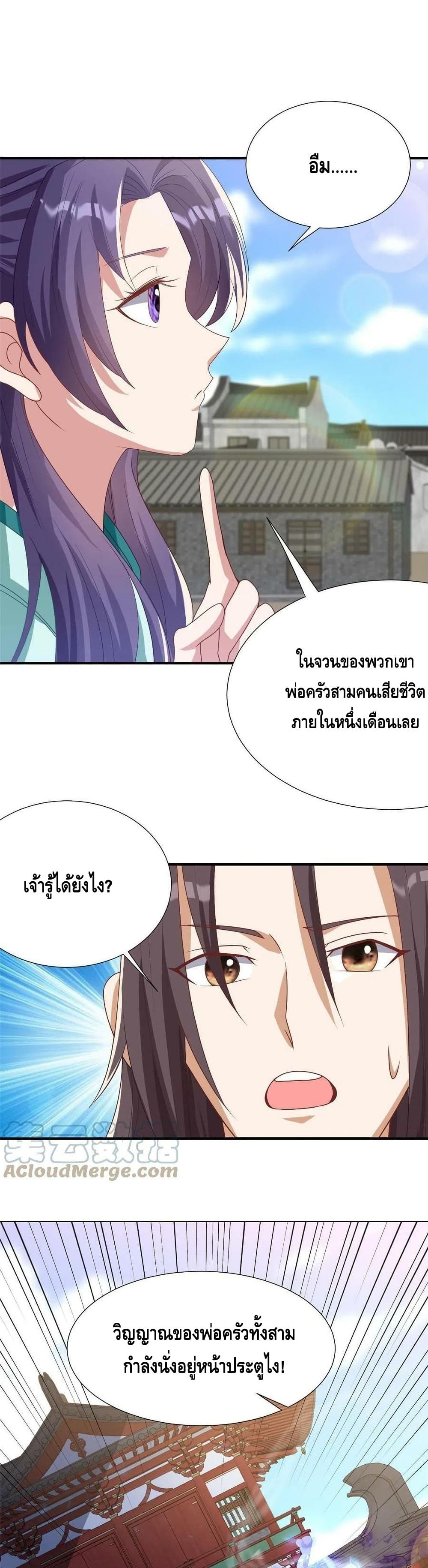 Dragon Shepherd ตอนที่ 170 (9)