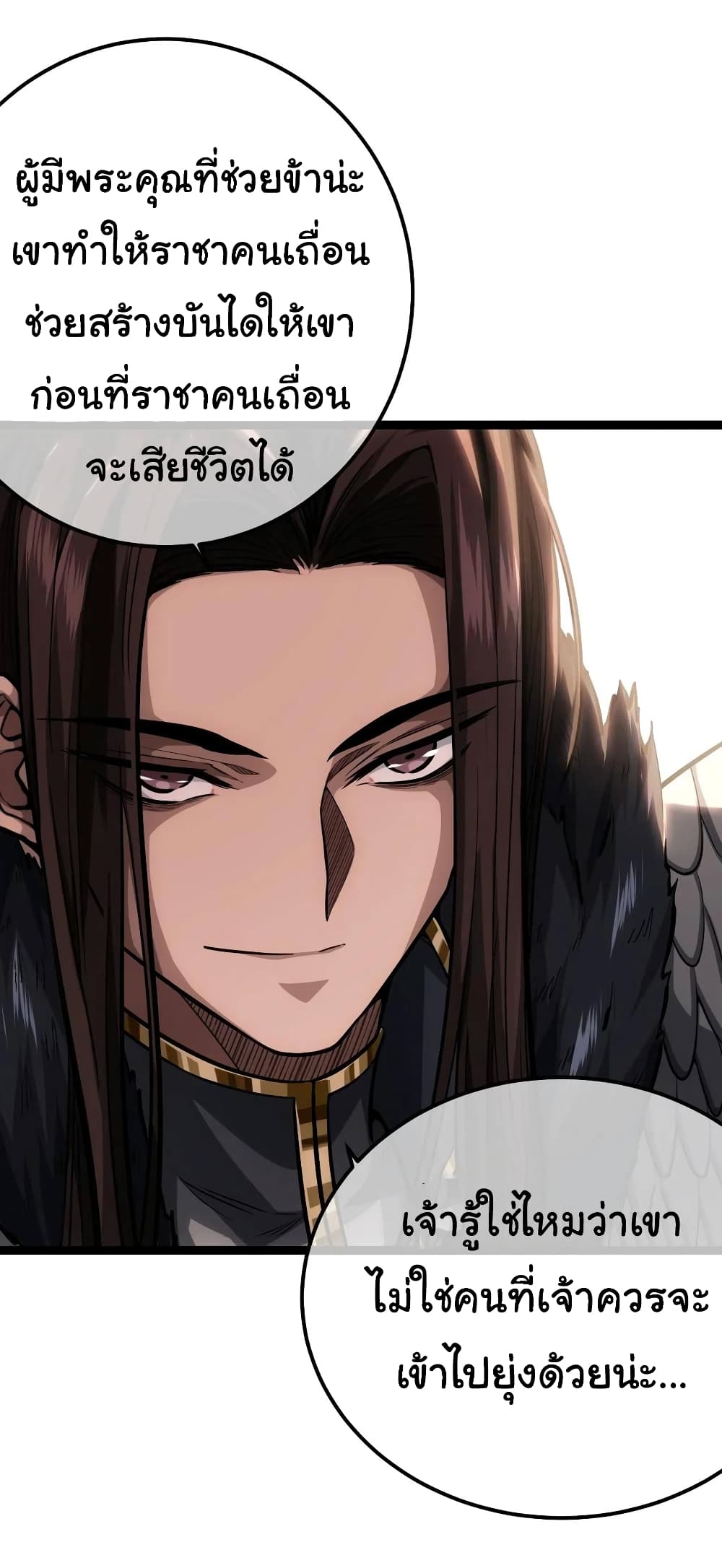 Demon Emperor ตอนที่ 36 (12)