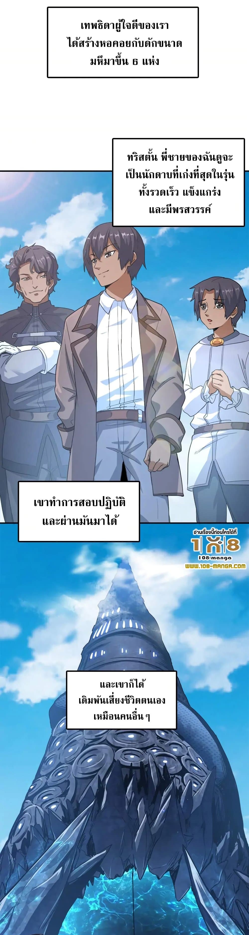 Arcane Ascension ตอนที่ 1 (7)