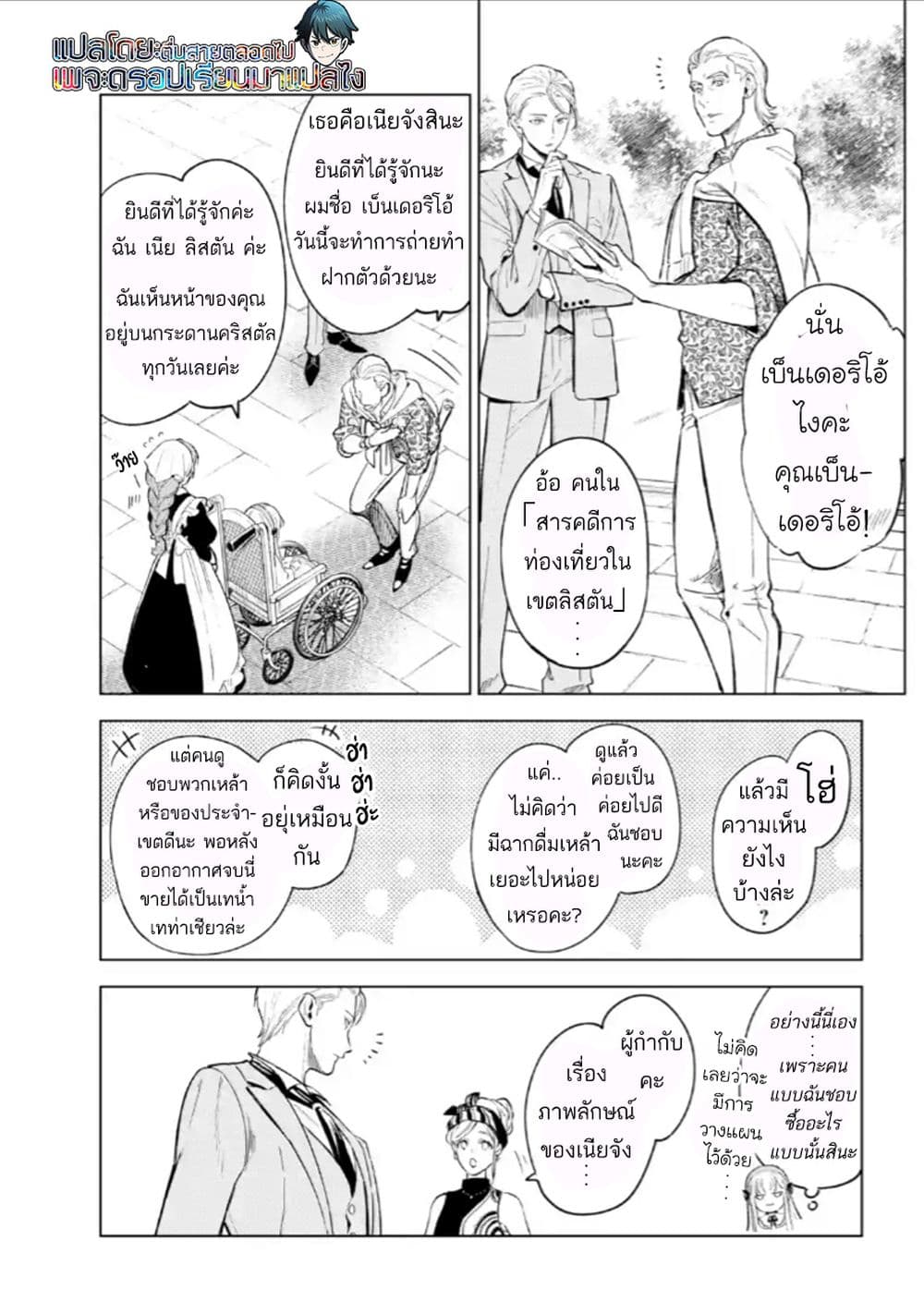 Kyouran Reijou Nia Liston ตอนที่ 1.2 (16)