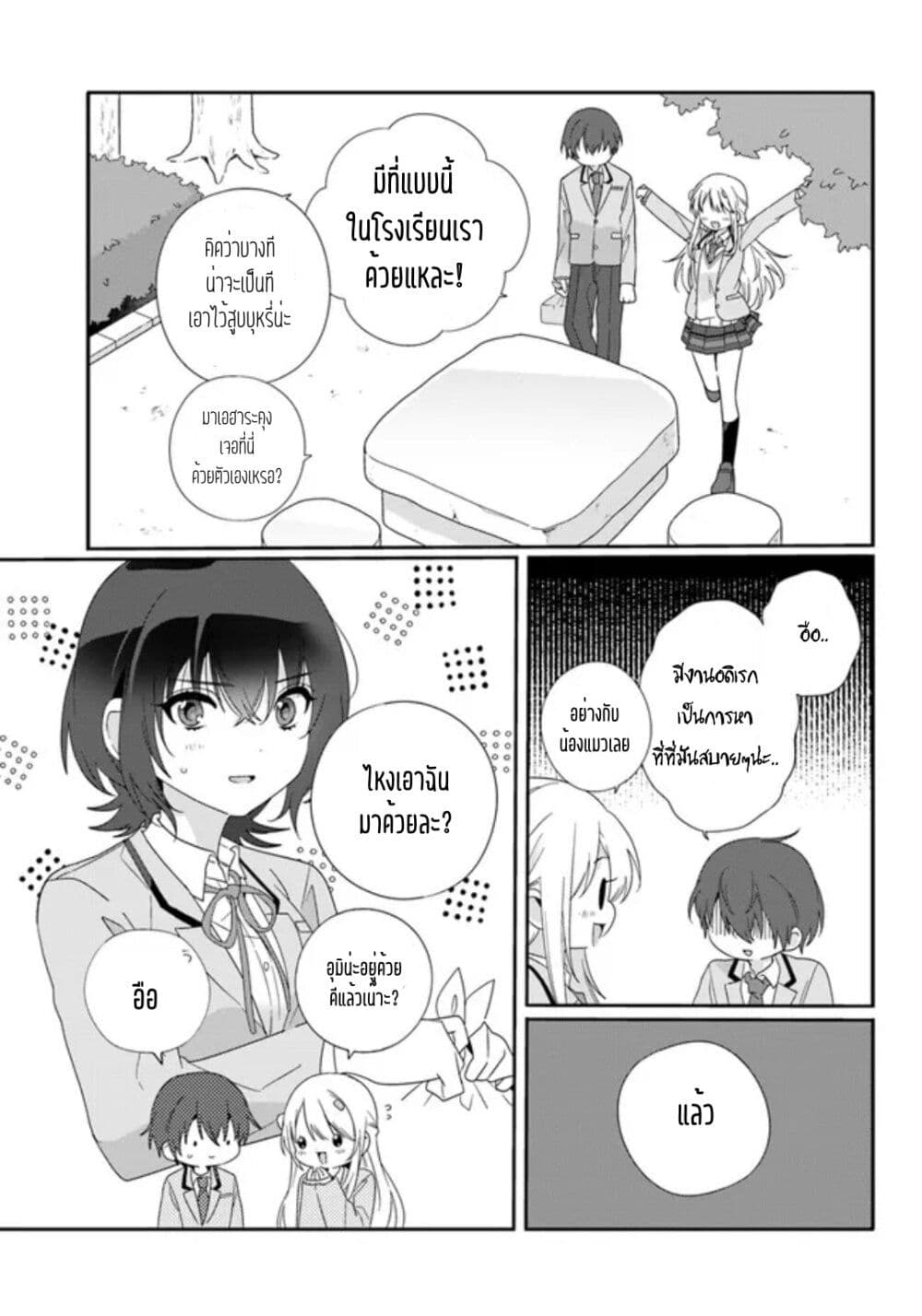 Class de 2 banme ni Kawaii Onnanoko to Tomodachi ni natta ตอนที่ 7.1 (5)