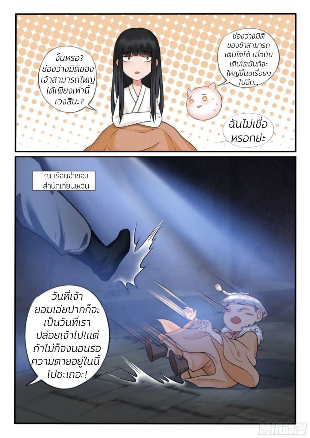 The Evil Consort Above an Evil ตอนที่ 21 (6)