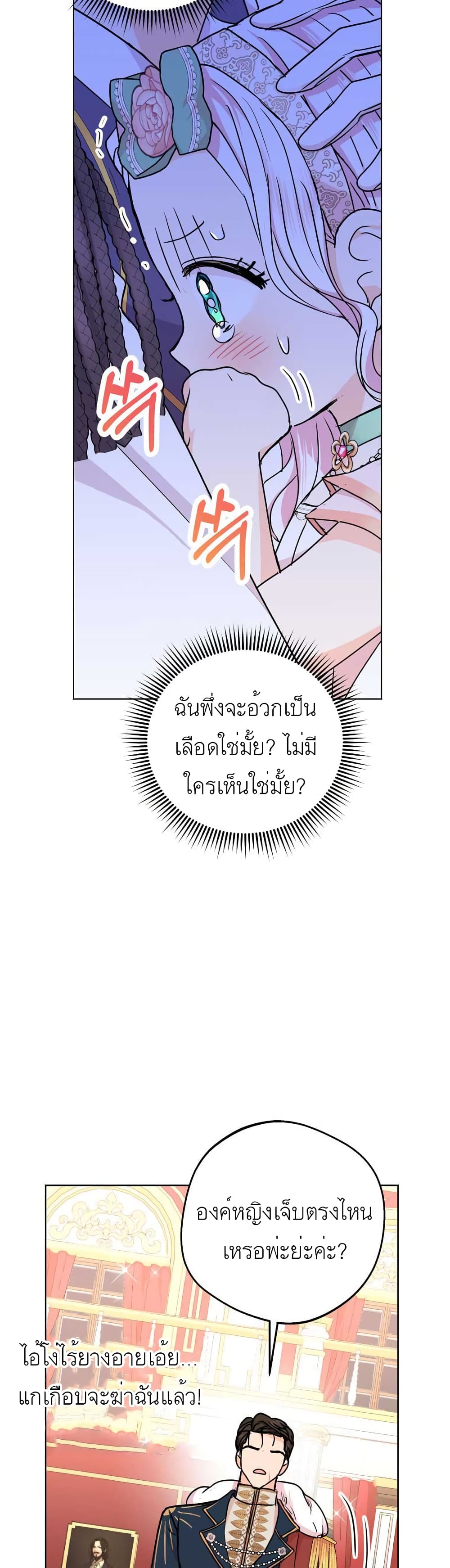 Surviving as an Illegitimate Princess ตอนที่ 28 (23)