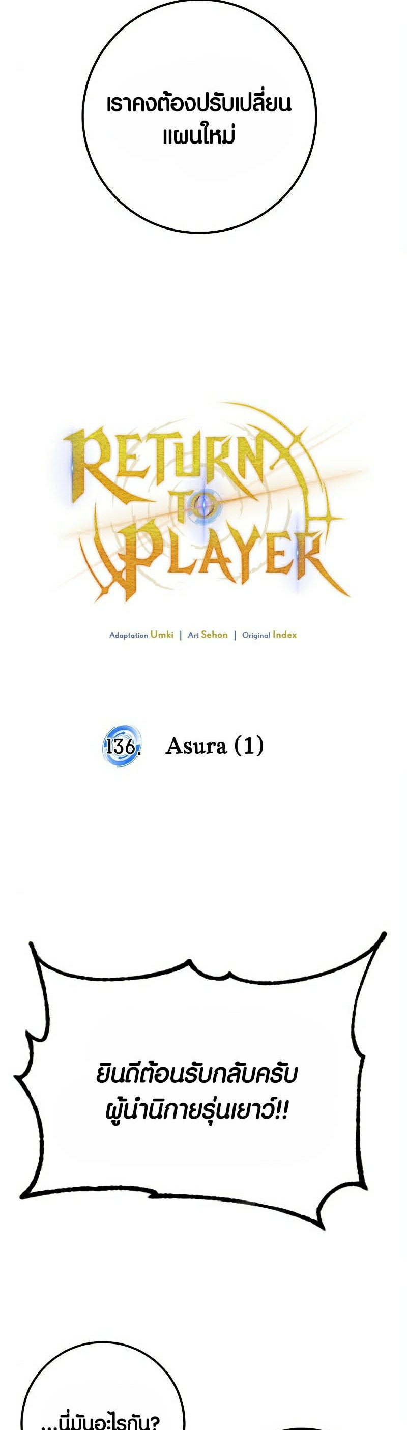 อ่าน เรื่อง Return to Player 136 42