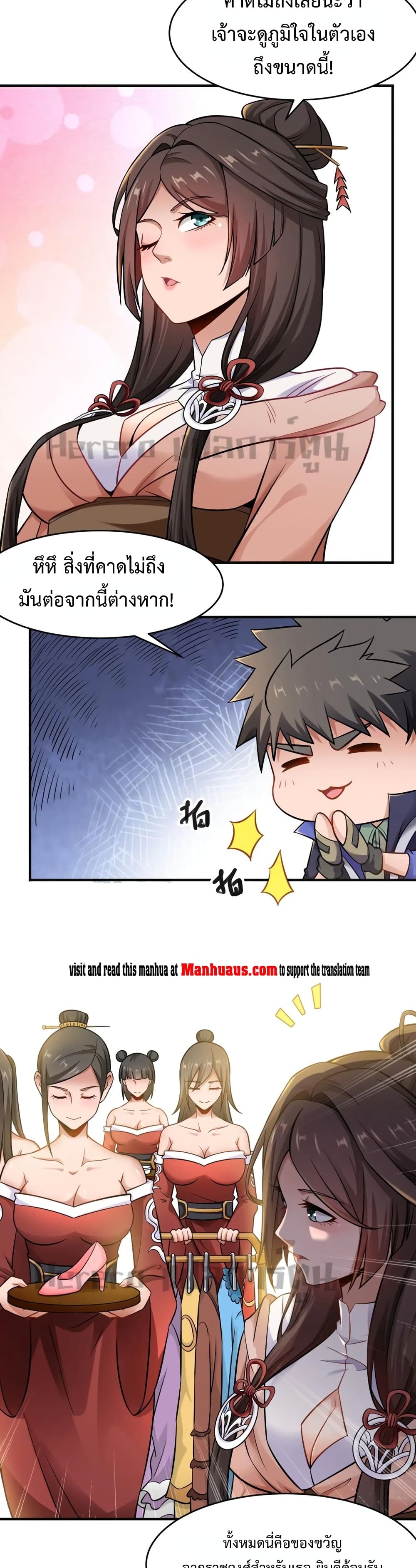 Super Warrior in Another World ทหารเซียนไปหาเมียที่ต่างโลก ตอนที่ 173 (11)