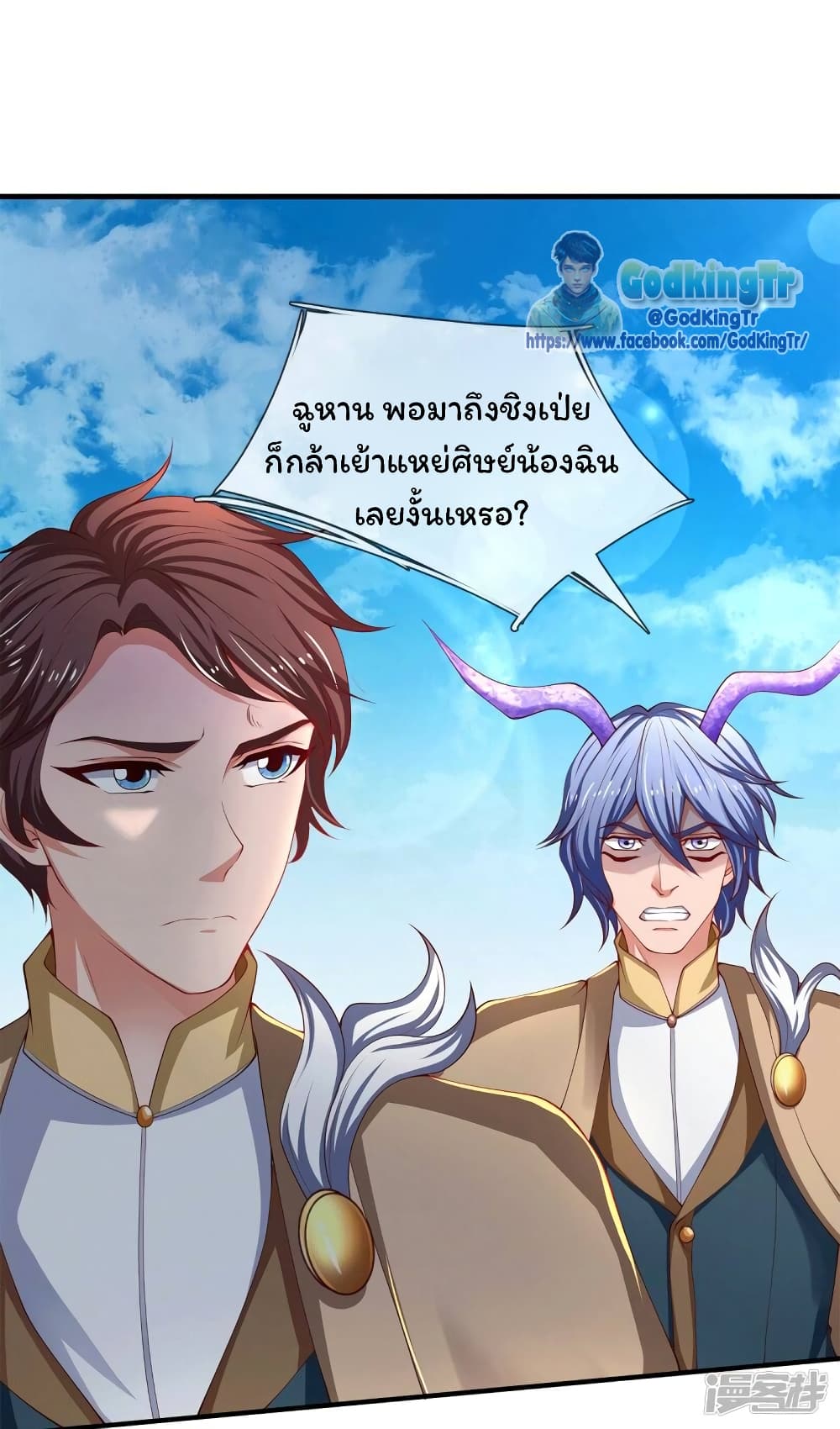 Eternal god King ตอนที่ 208 (2)