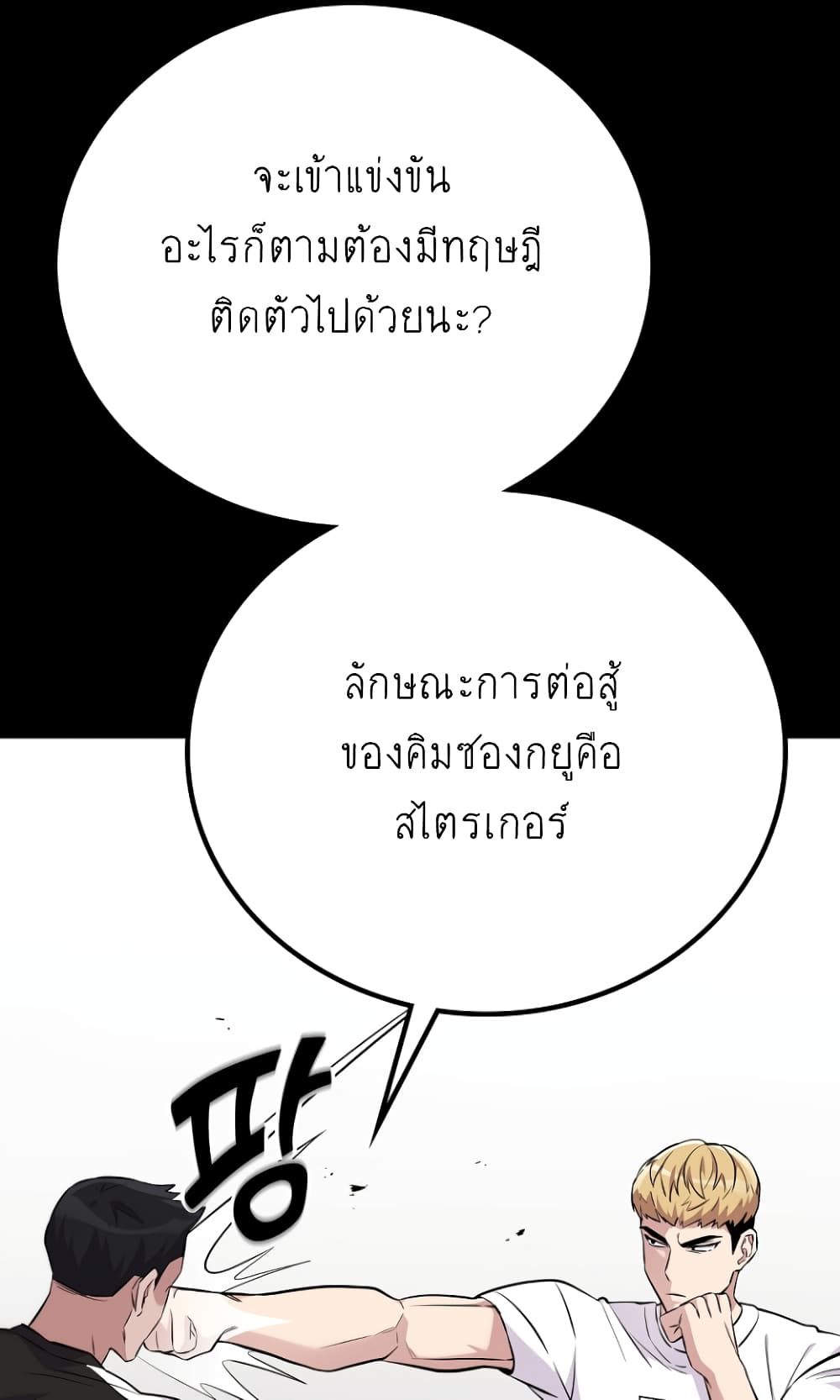 Ganzi Monster ตอนที่ 23 (10)