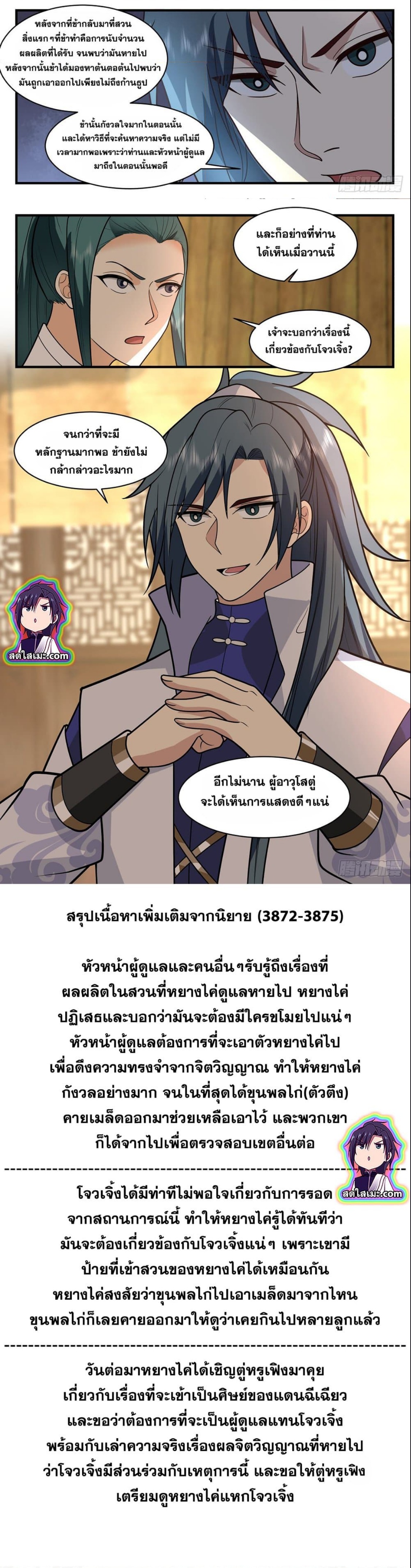 Martial Peak เทพยุทธ์เหนือโลก ตอนที่ 2593 (7)