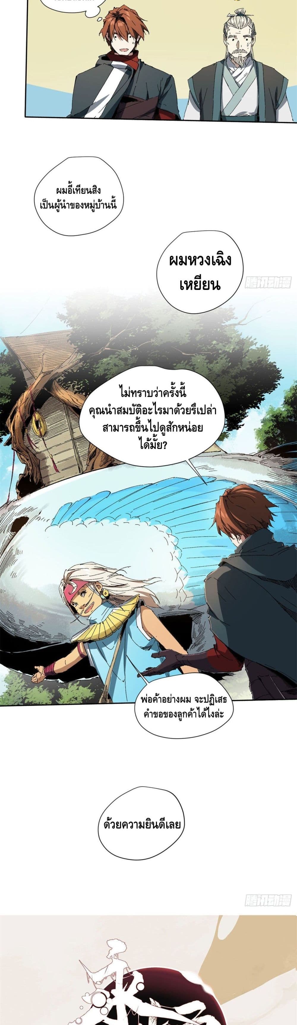 Eternal Kingdom ตอนที่ 15 (5)