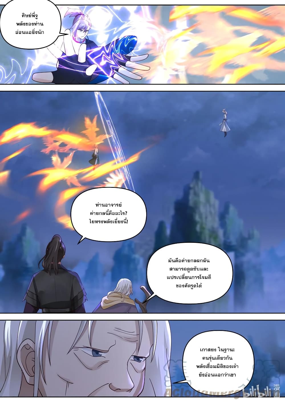 Martial God Asura ตอนที่ 466 (8)