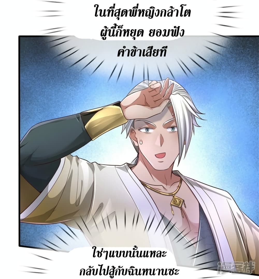 Sky Sword God ตอนที่ 563 (22)