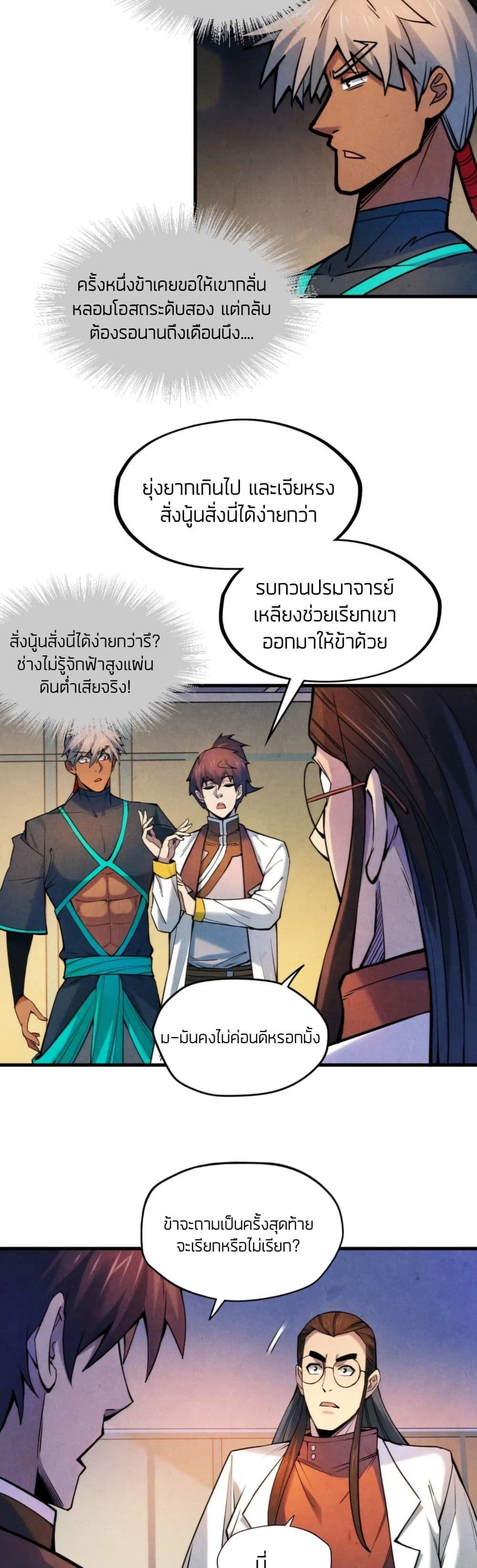 The Eternal Supreme ตอนที่ 62 (19)