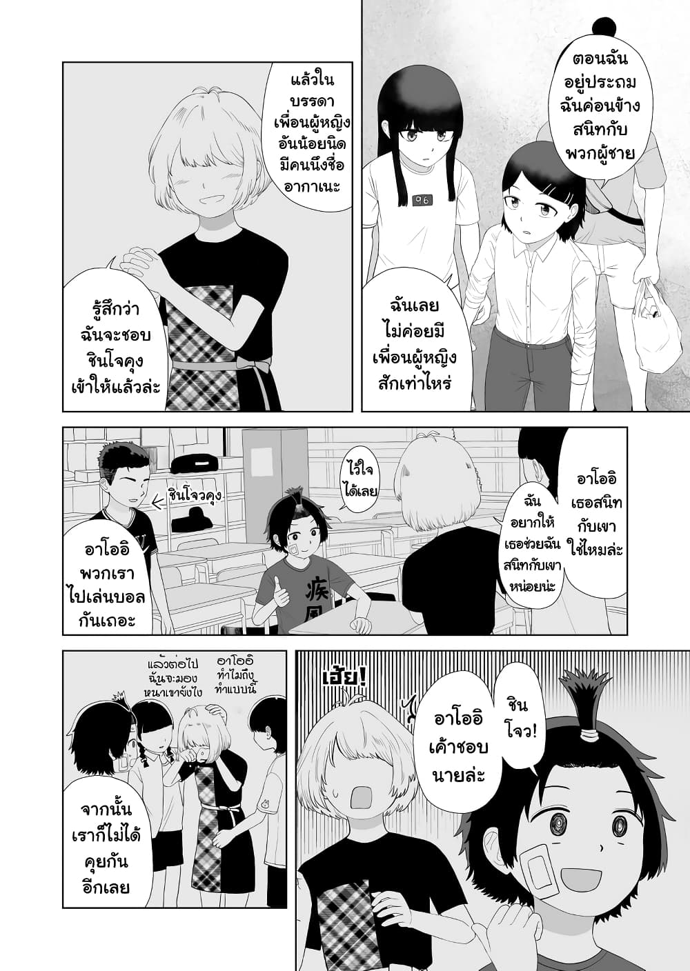 Ore Ga Watashi Ni Naru made ตอนที่ 50 (8)