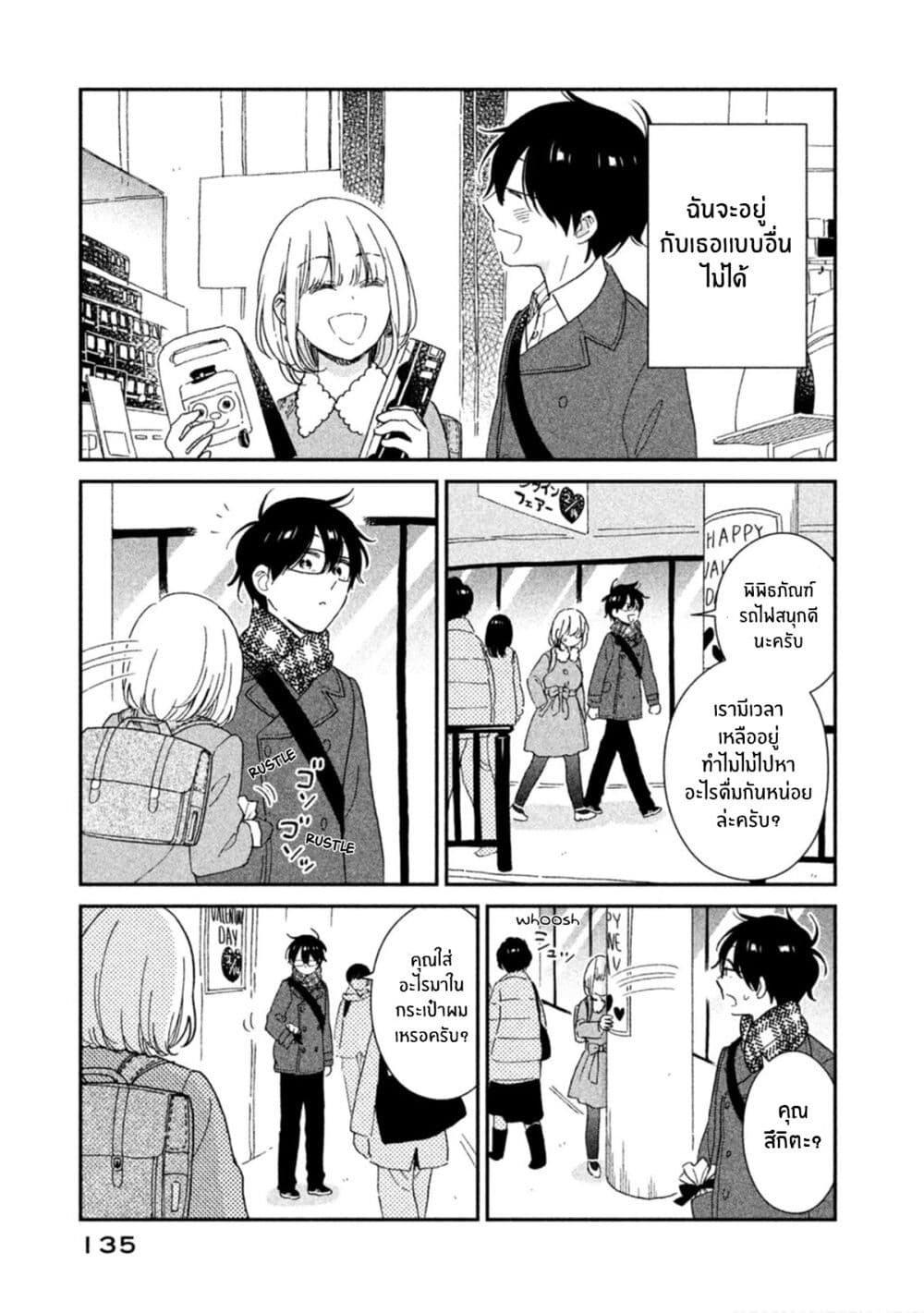 Rentaru Kanojo Tsukita san 17 (5)