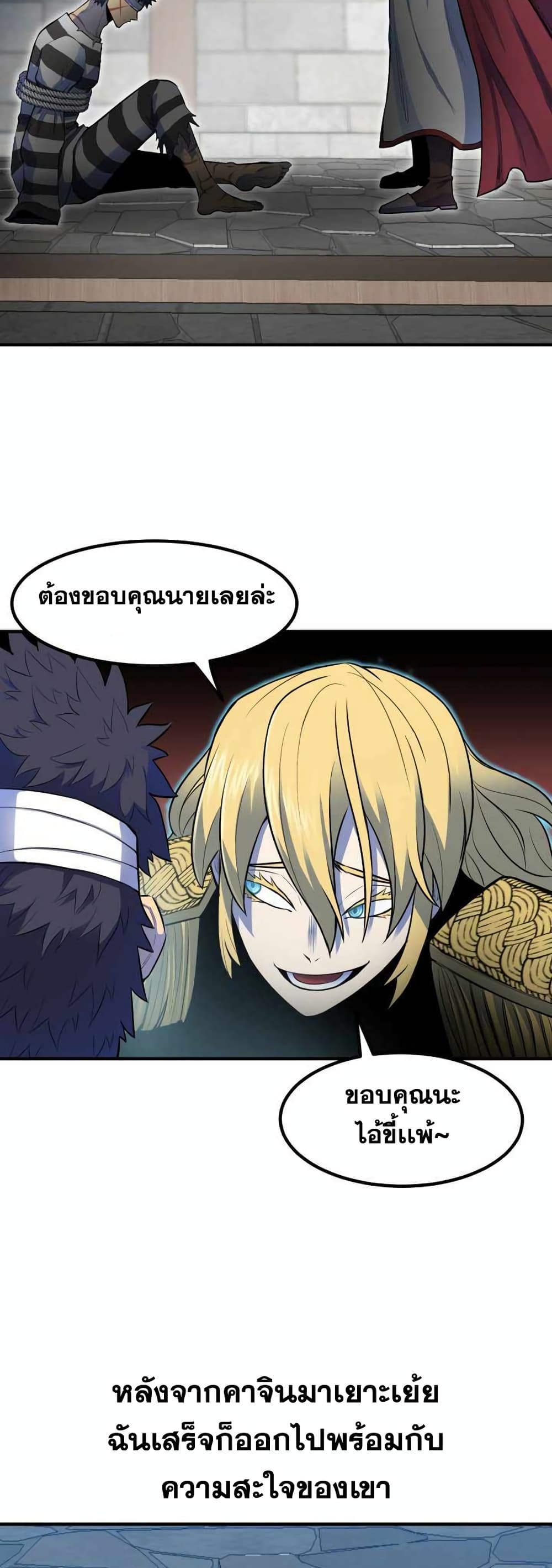 Standard of Reincarnation ตอนที่ 1 (80)