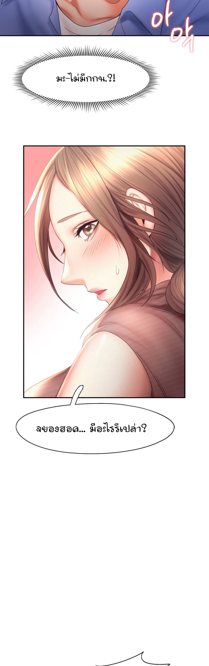 Flying High ตอนที่18 (33)