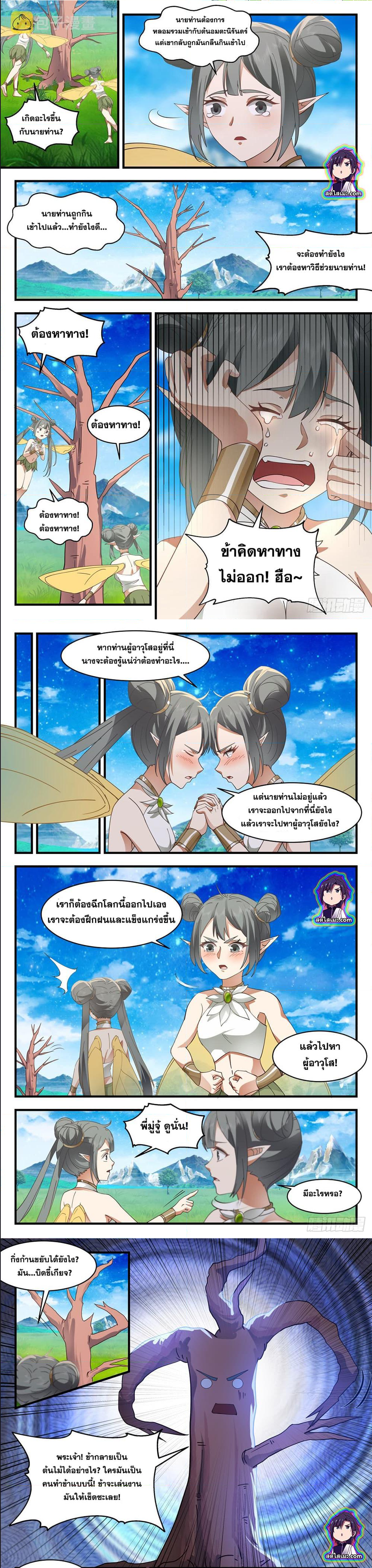 Martial Peak เทพยุทธ์เหนือโลก ตอนที่ 2568 (5)