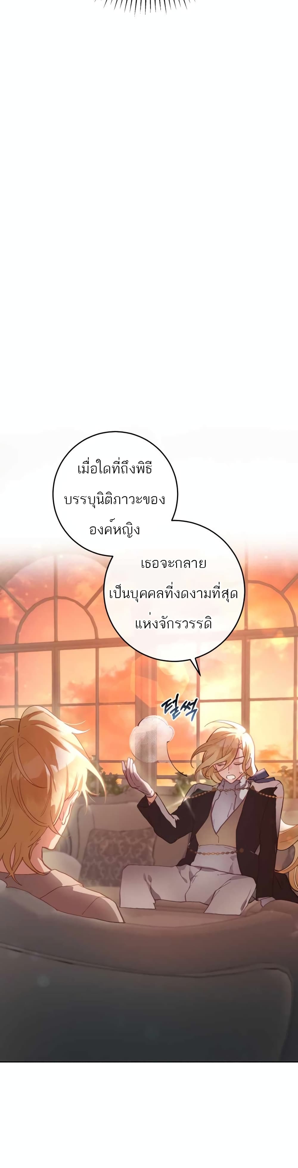 Second Life of a Trash Princess ตอนที่ 10 (34)