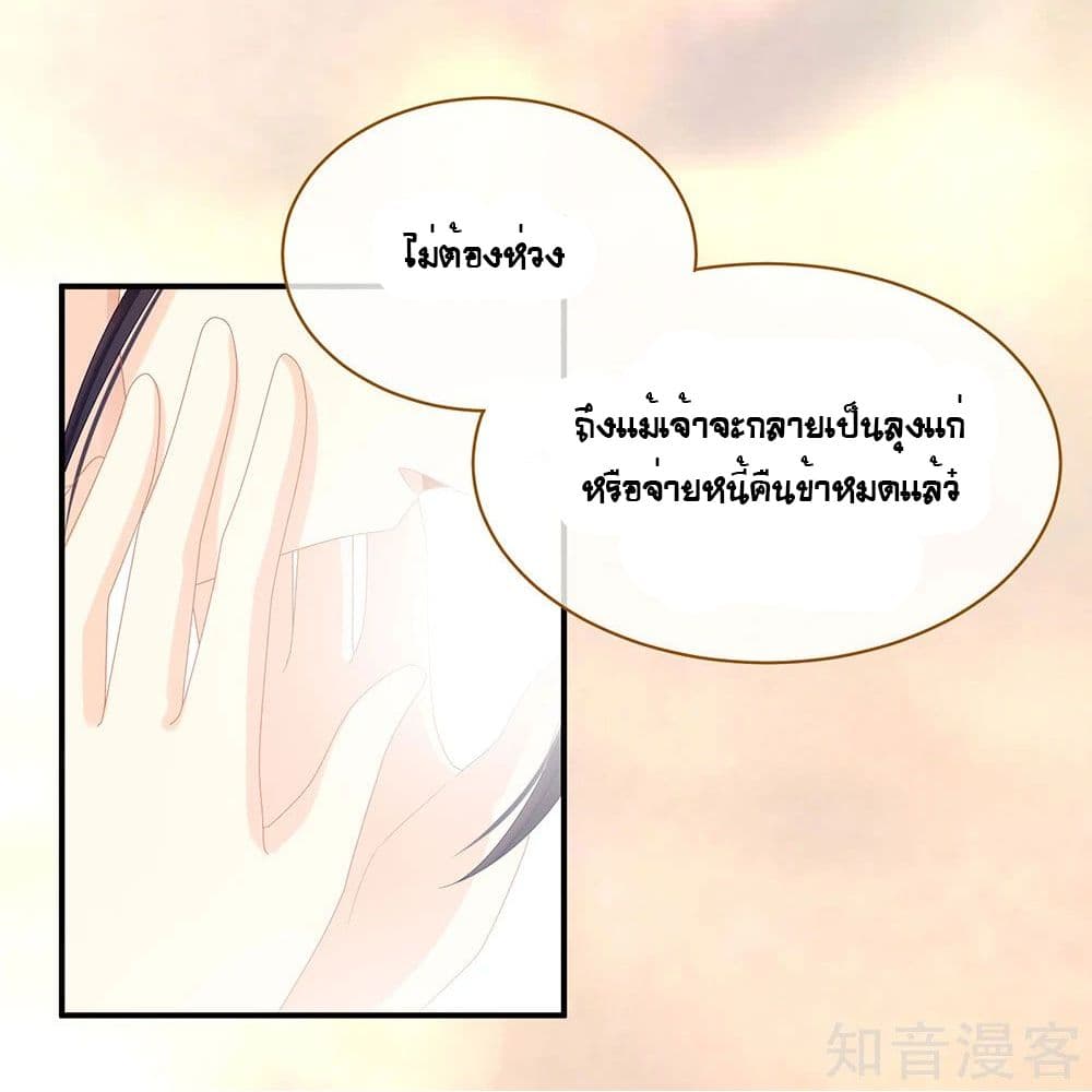 Empress’s Harem ตอนที่ 28 (22)