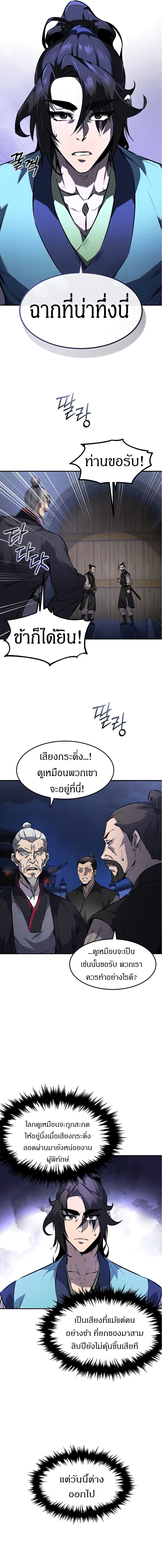 Reincarnated Escort Warrior ตอนที่ 13 (14)