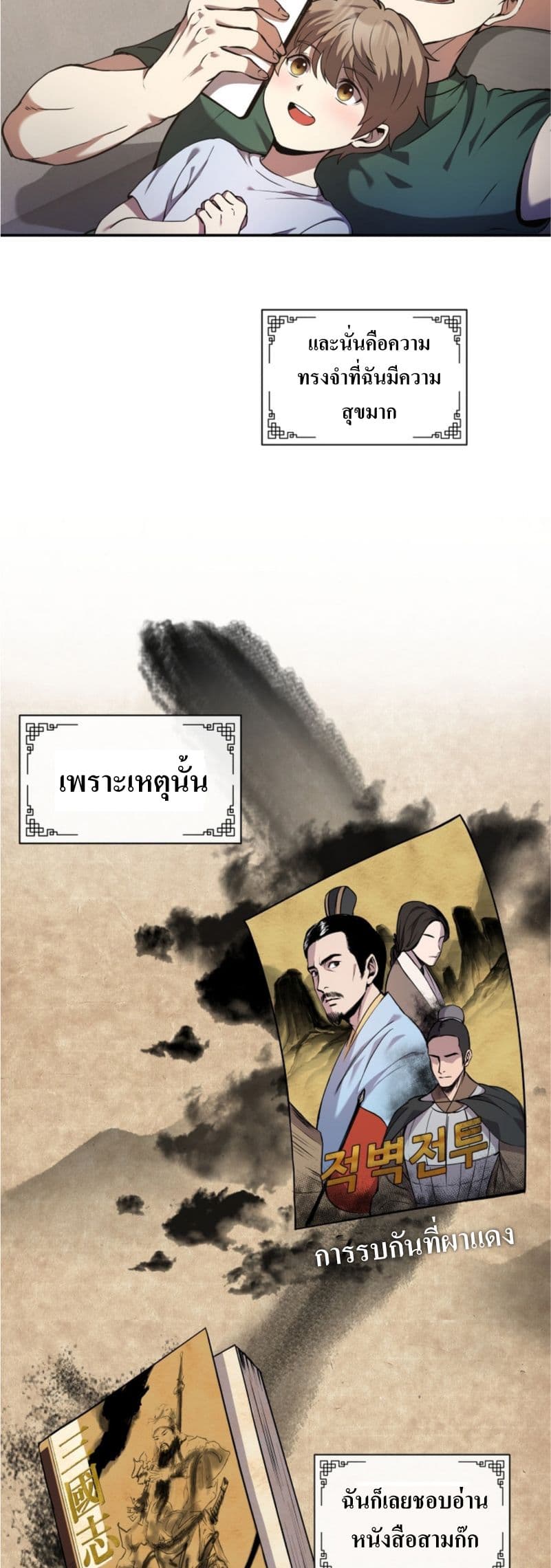 The Romance of the Three Kingdoms ตอนที่ 2 (4)