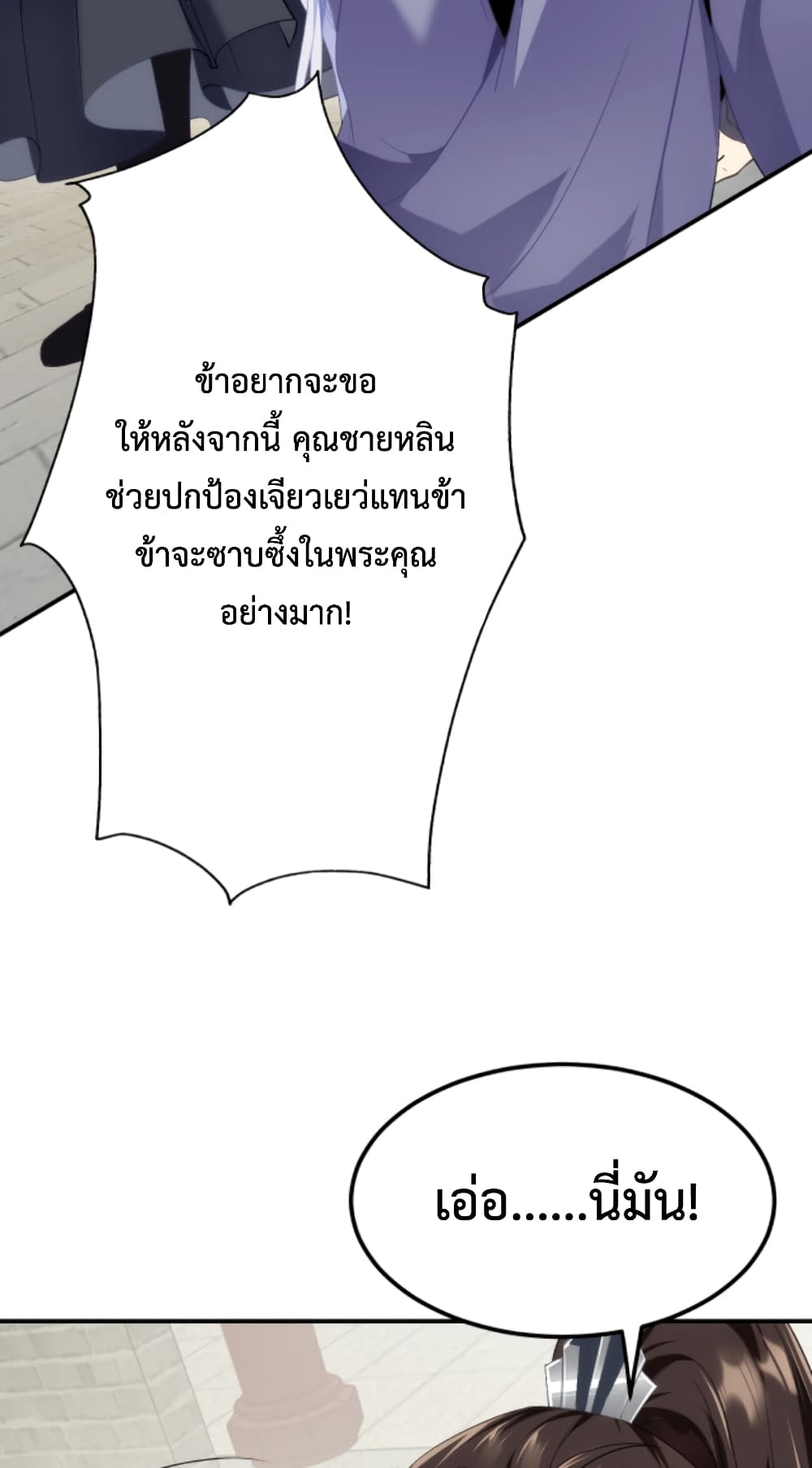 I’m Cursed But I Became Stronger ตอนที่ 6 (50)