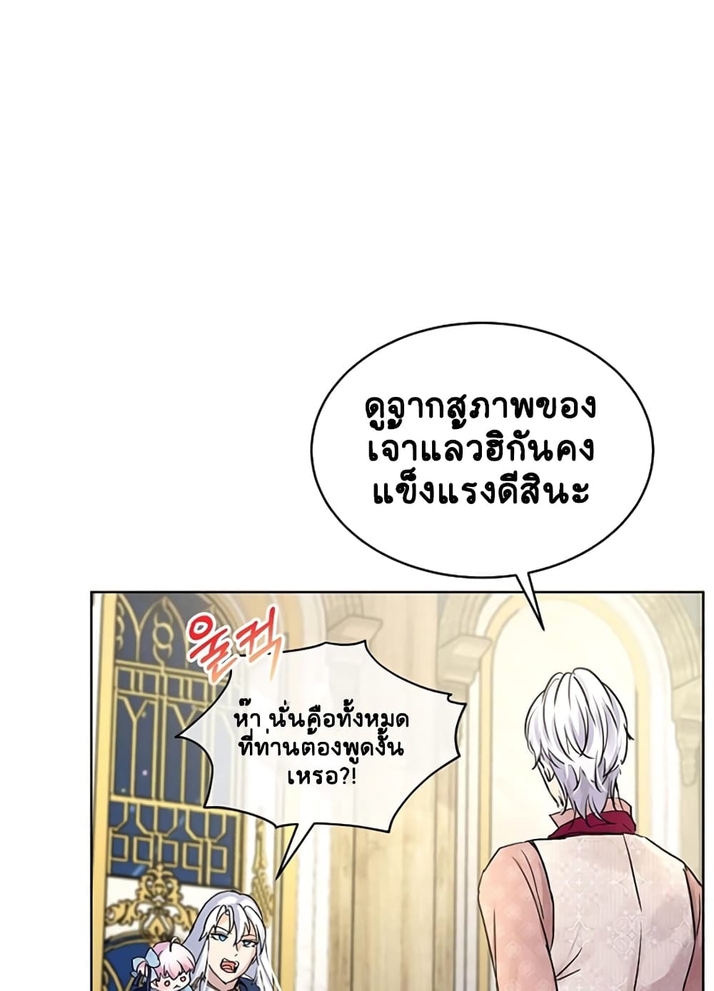 I Was Reincarnated as a Baby Fox God ตอนที่ 14 (1)