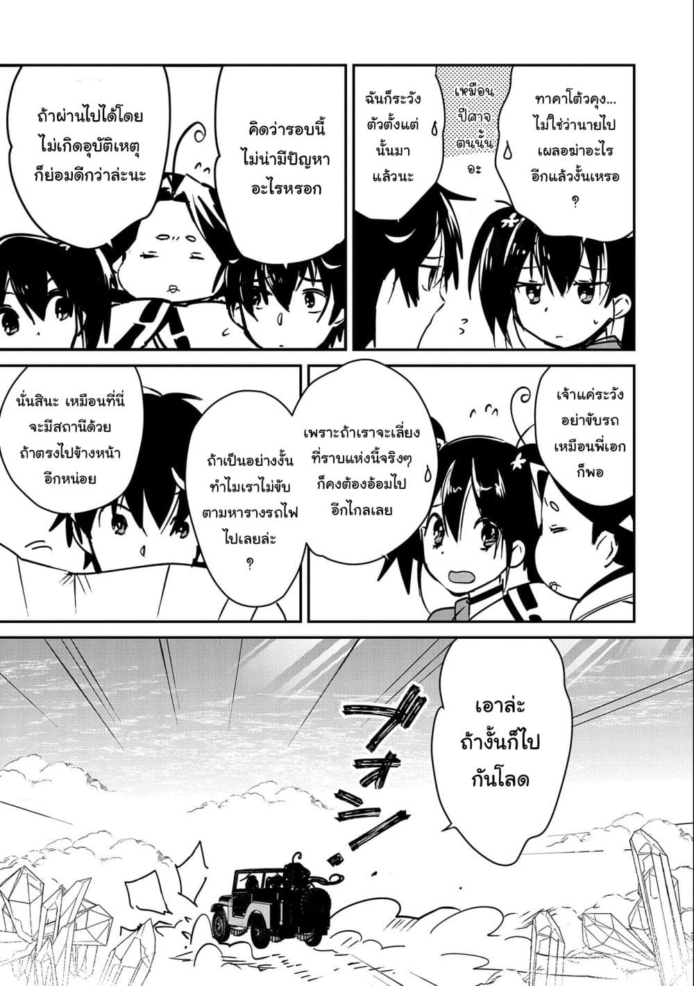 Sokushi Cheat ga Saikyou Sugite ตอนที่ 32.1 (5)