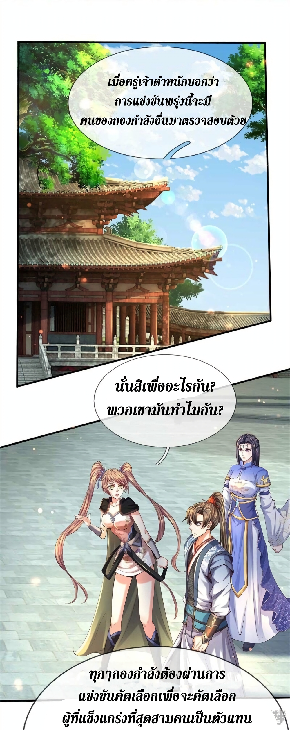 Sky Sword God ตอนที่ 521 (23)