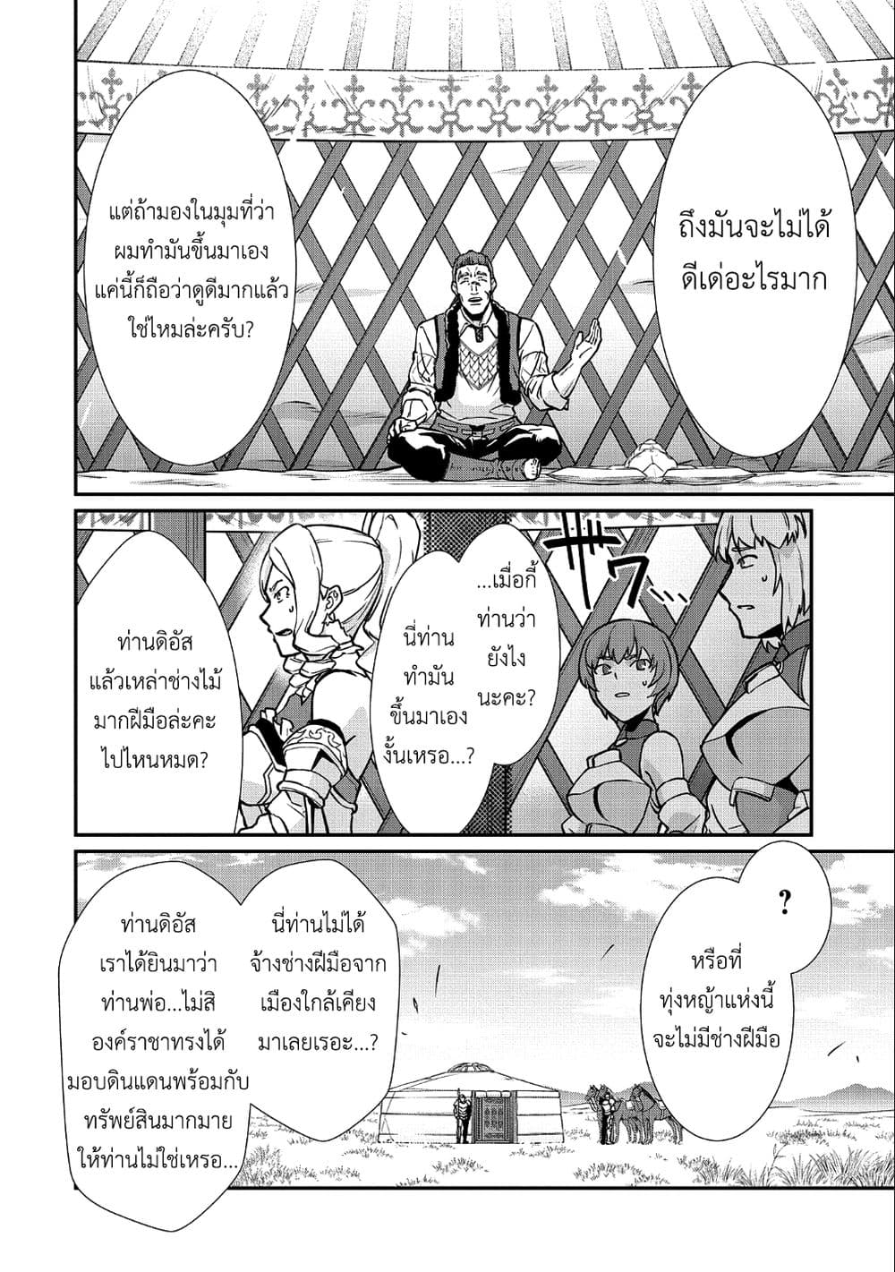 Ryoumin 0 nin Start no Henkyou Ryoushusama ตอนที่ 5 (6)