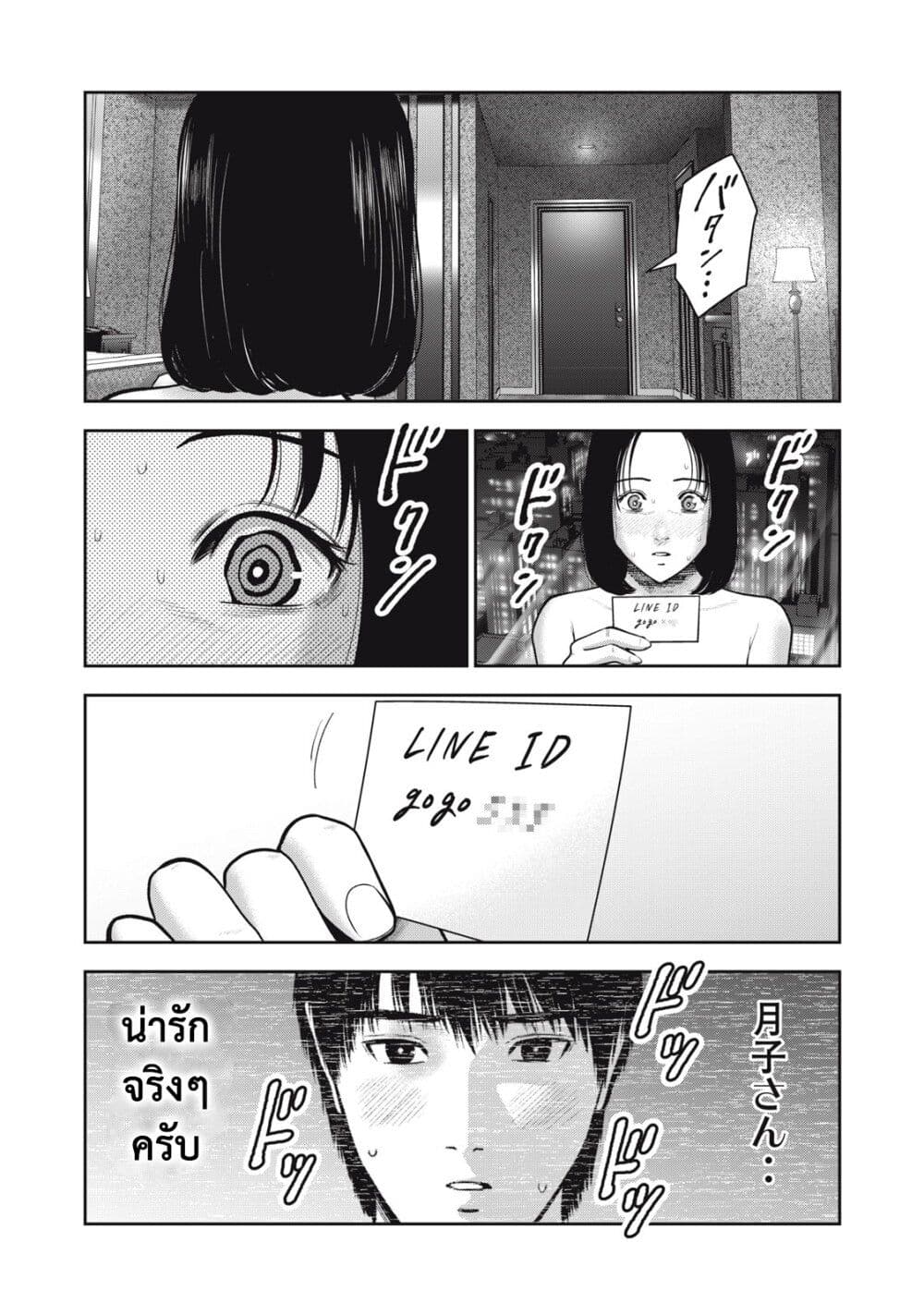 Akai Ringo ตอนที่ 36 (18)