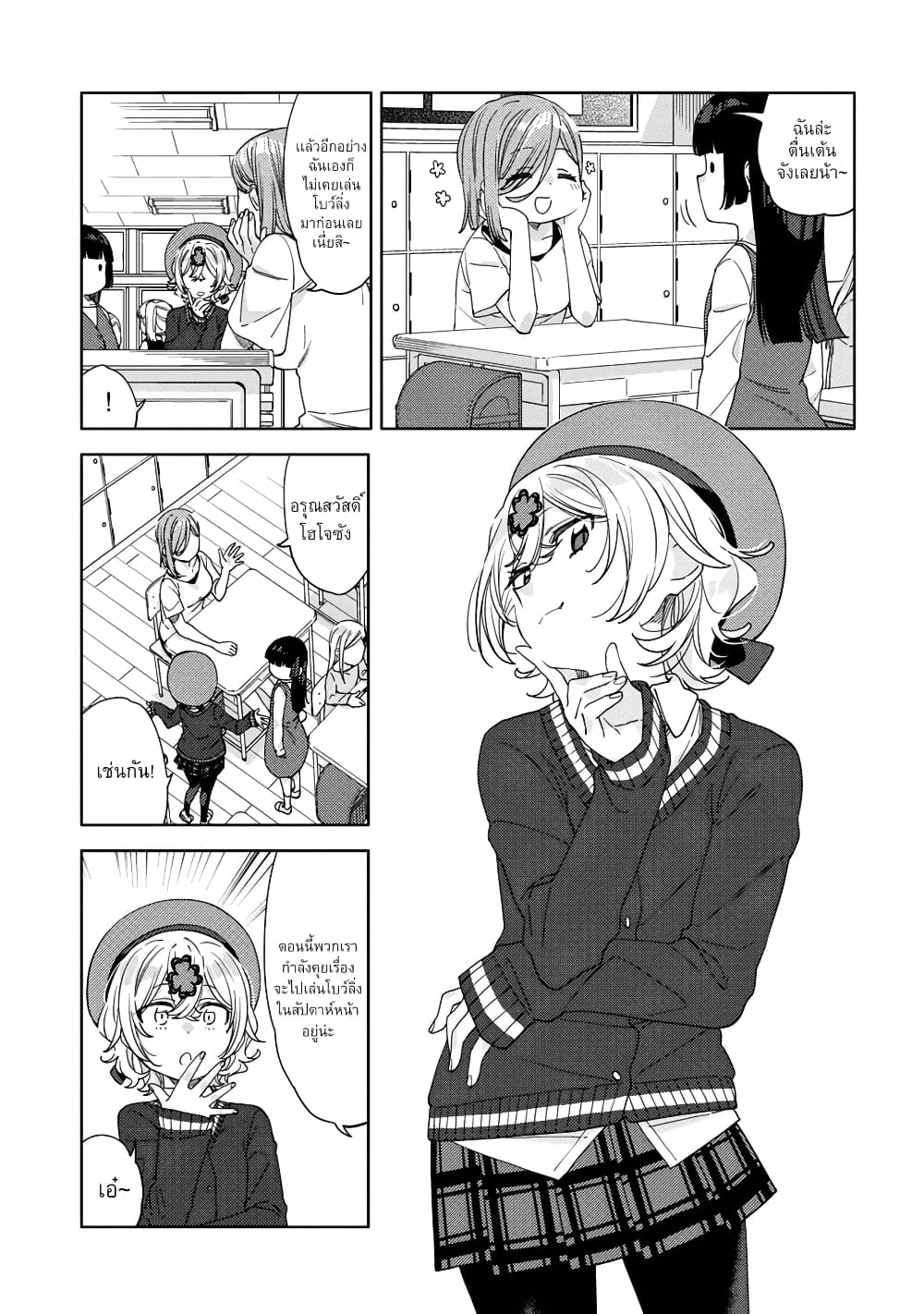 Be Careful, Onee san. ตอนที่ 14 (9)