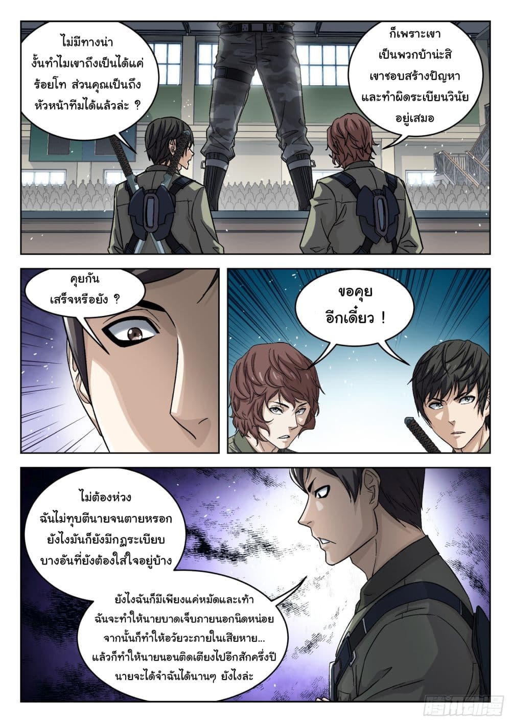 Beyond The Sky ตอนที่ 91 (10)