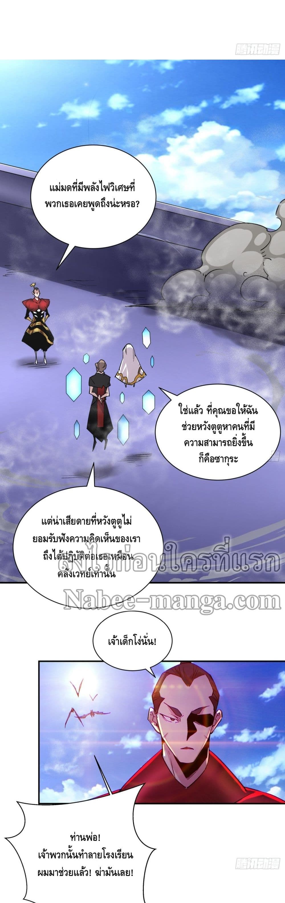 I’m the Richest ตอนที่ 81 (9)