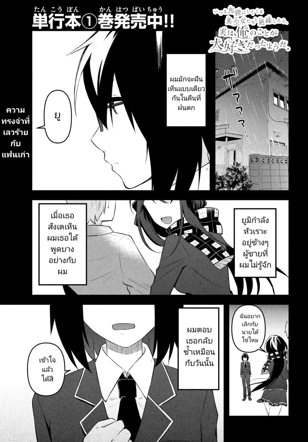 Itsumo Baka ni Shite Kuru Bishoujo 11 (1)