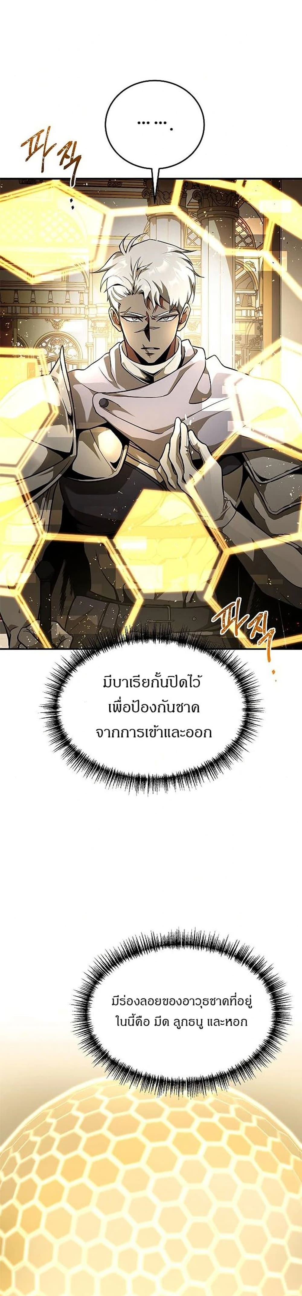 Emperor Hunt ตอนที่ 5 (2)