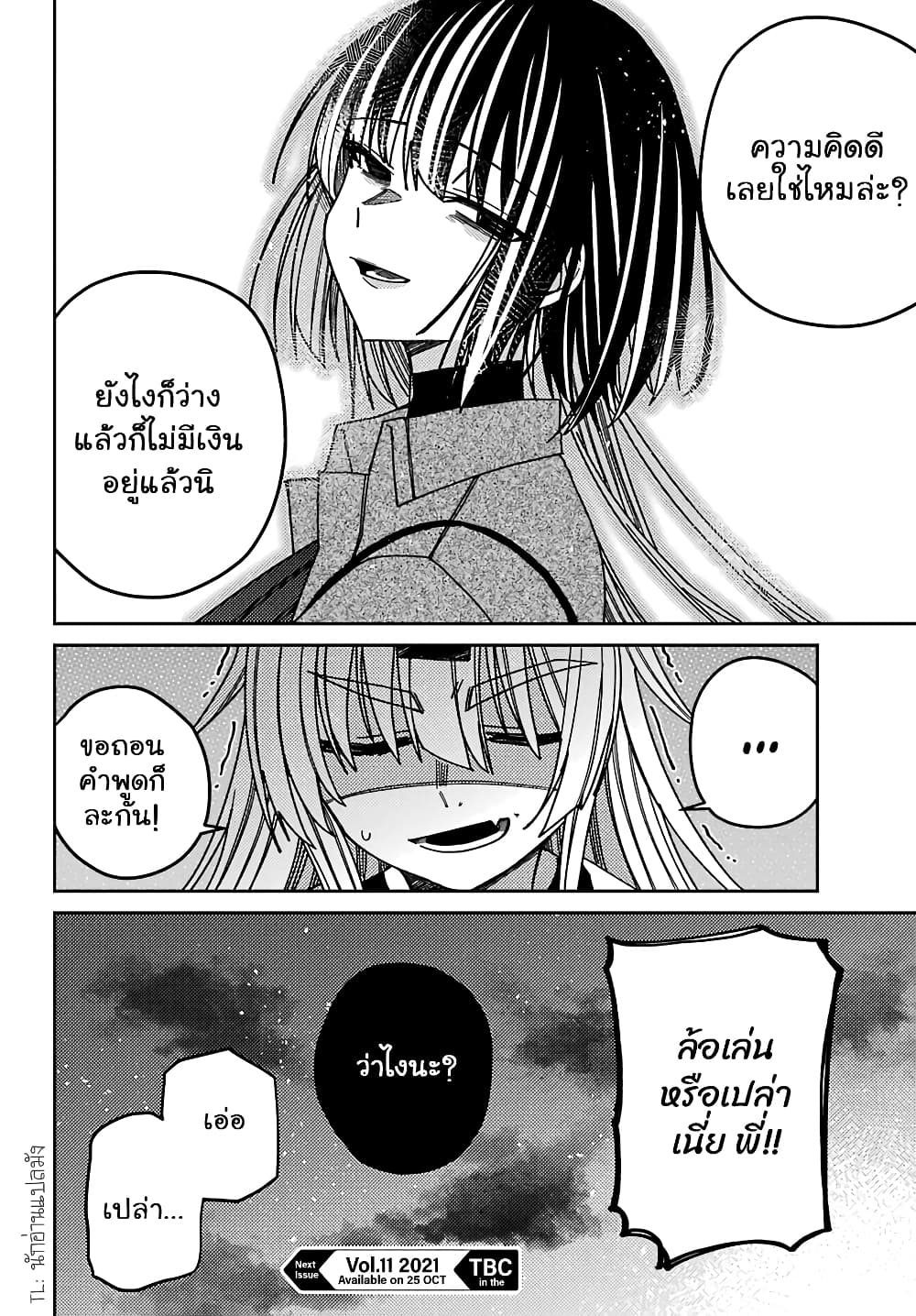 I Can’t Withstand Mememori kun ตอนที่ 9 (38)