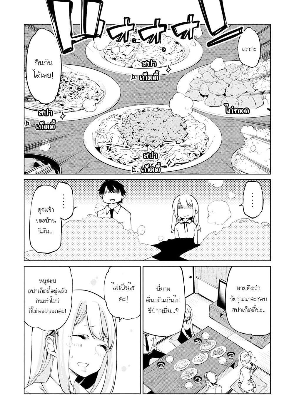 Oroka na Tenshi wa Akuma to Odoru ตอนที่ 40 (18)