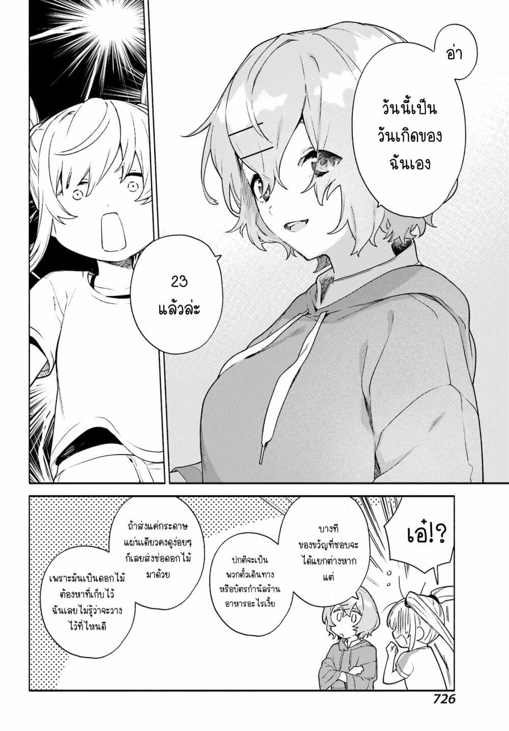 Shimekiri Mae niwa Yuri ga Hakadoru ตอนที่ 9 (14)