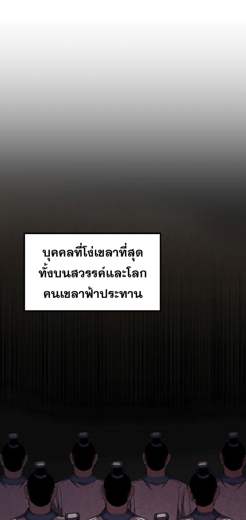 Reincarnation of the Murim Clan’s Former Ranker ตอนที่ 42 (19)