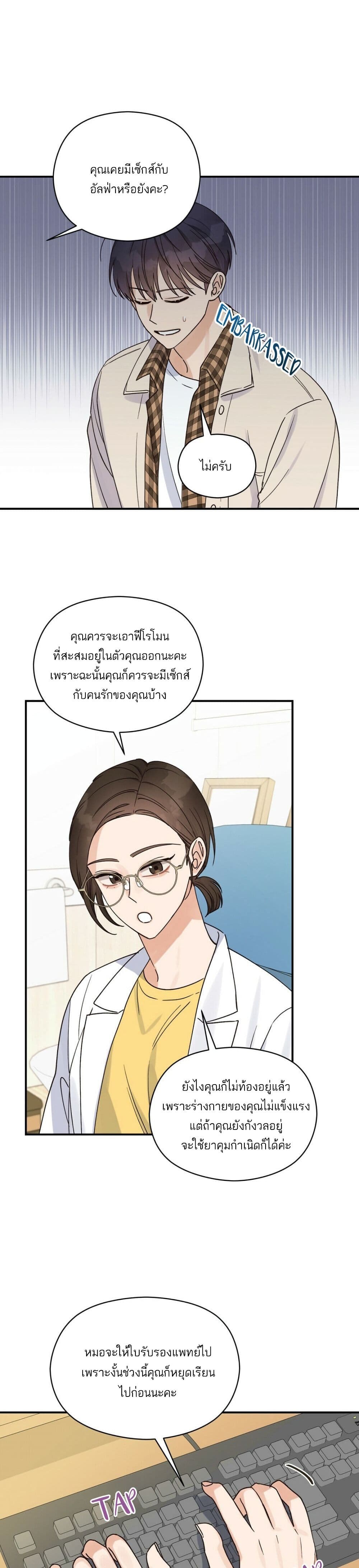 Omega Complex ตอนที่ 15 (18)