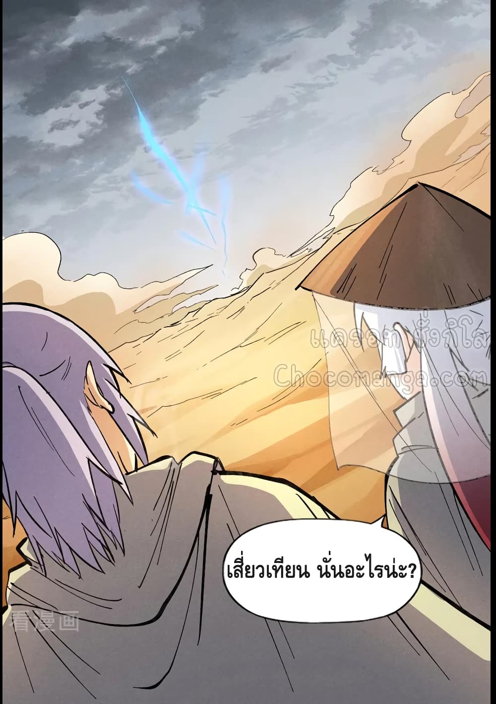 The Strongest Emperor ตอนที่ 87 (17)