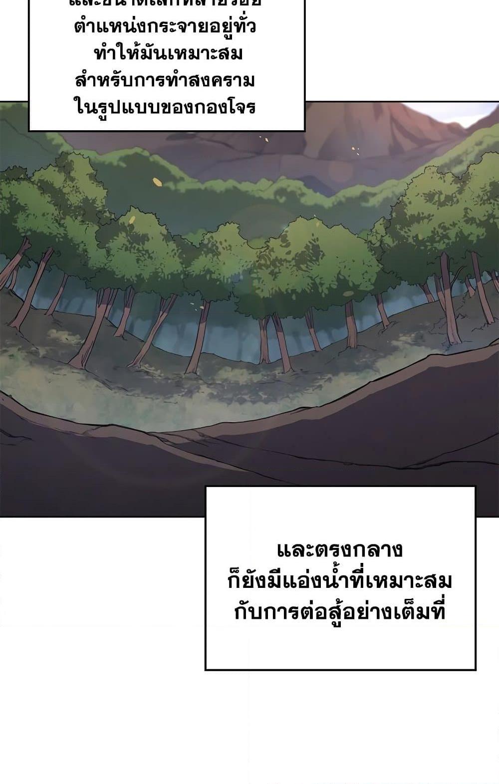 Chronicles of Heavenly Demon ตำนานมารสวรรค์ ตอนที่ 203 14