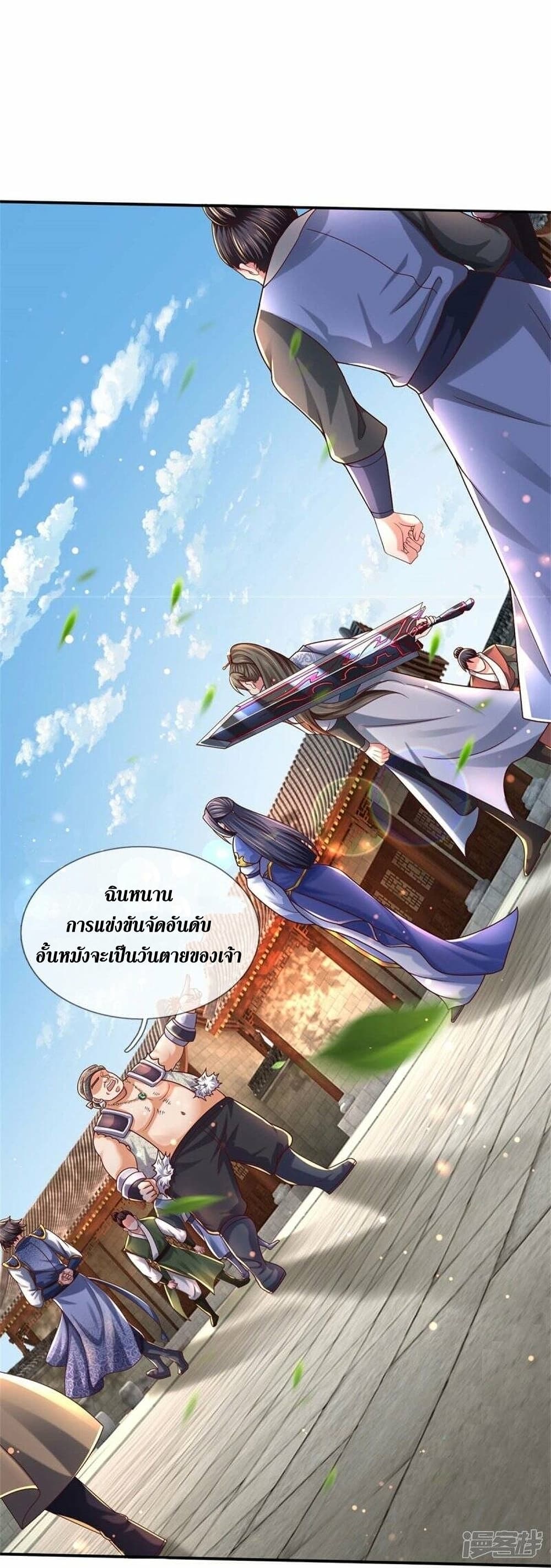 Sky Sword God ตอนที่ 485 (50)