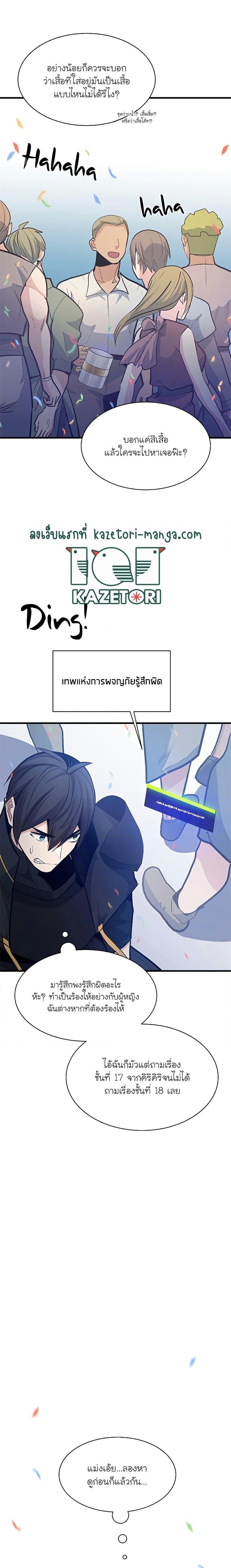 The Tutorial is Too Hard ตอนที่ 133 (24)