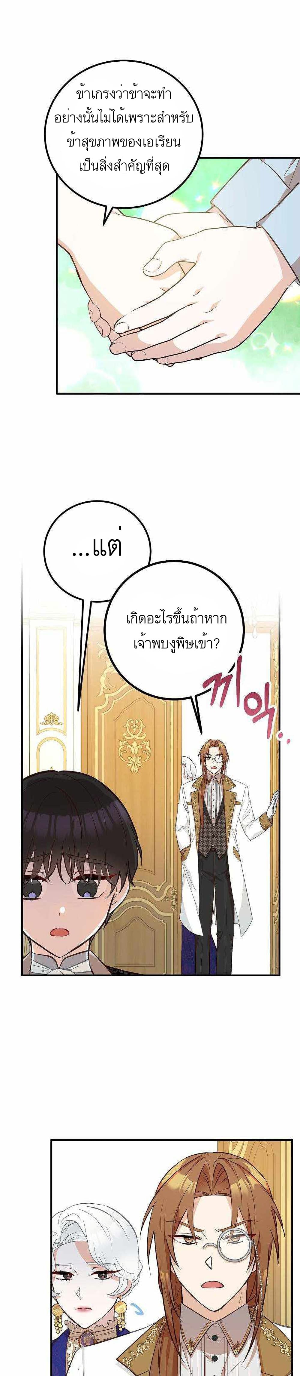 Doctor Resignation ตอนที่ 11 (20)