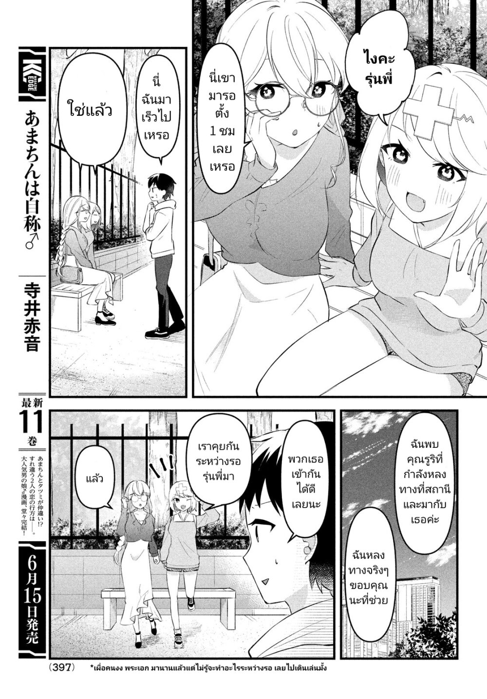 Itsumo Baka ni Shite Kuru Bishoujo 11 (5)