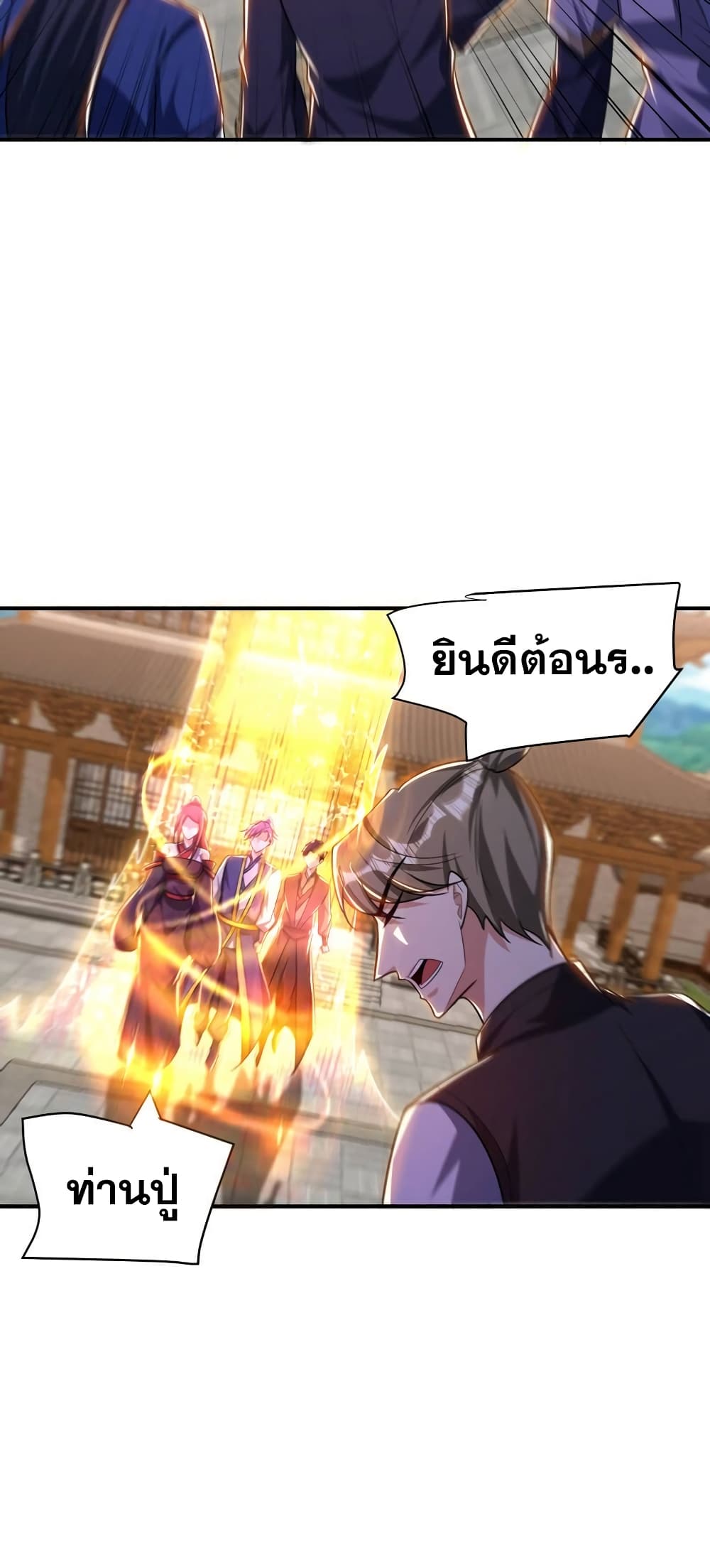 Rise of The Demon King รุ่งอรุณแห่งราชาปีศาจ ตอนที่ 278 (23)