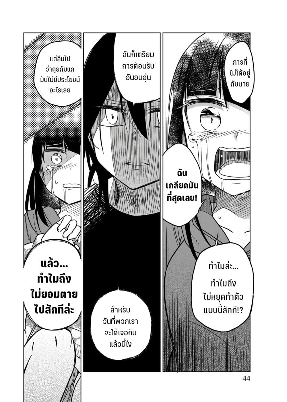 Ijousha no Ai ตอนที่ 65 (15)